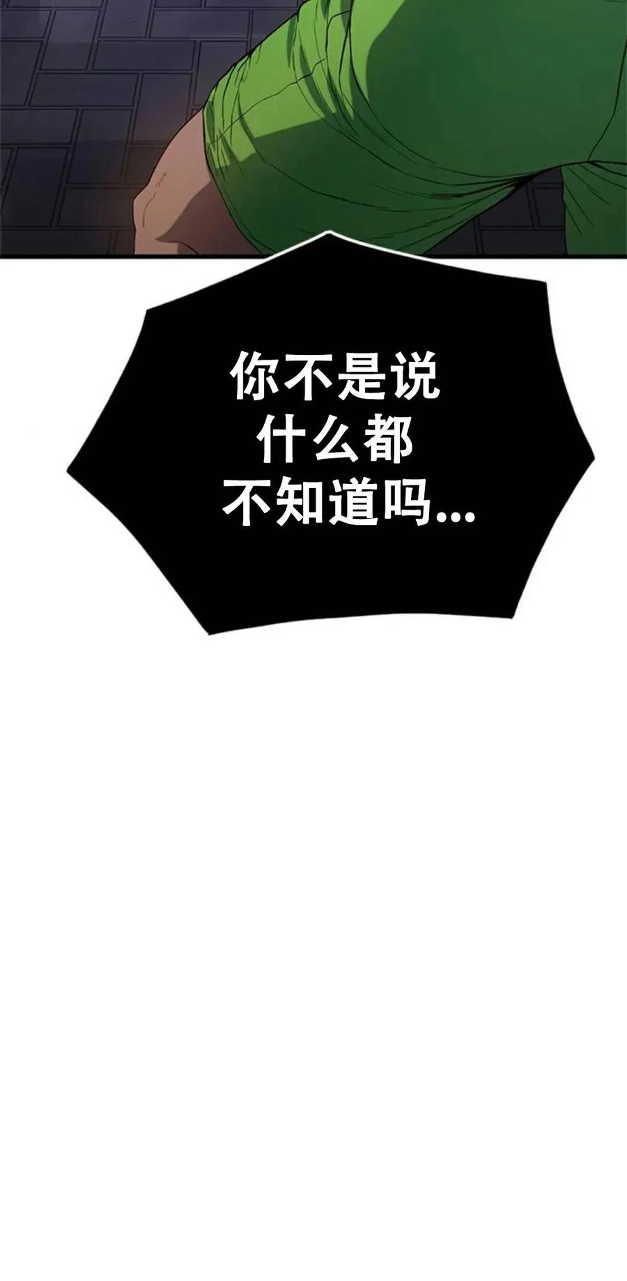 《吞鬼师》第2集 第78页