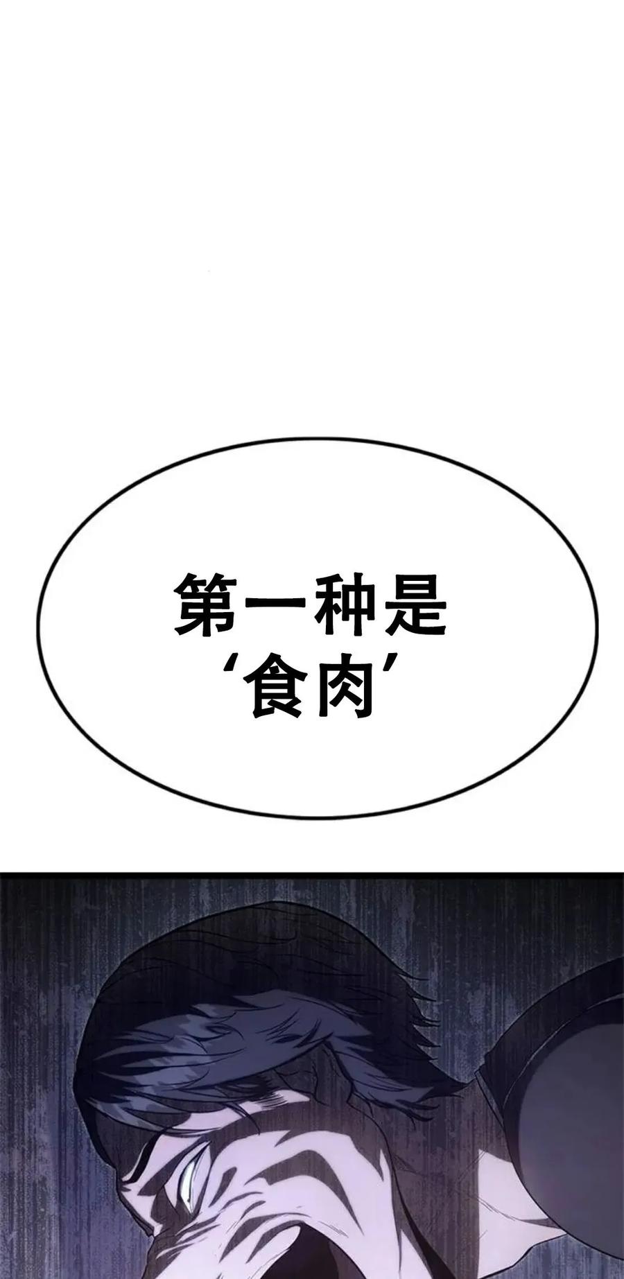 《吞鬼师》第2集 第114页