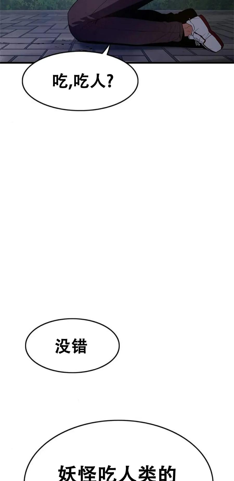 《吞鬼师》第2集 第112页