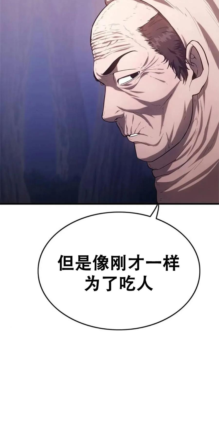 《吞鬼师》第2集 第110页