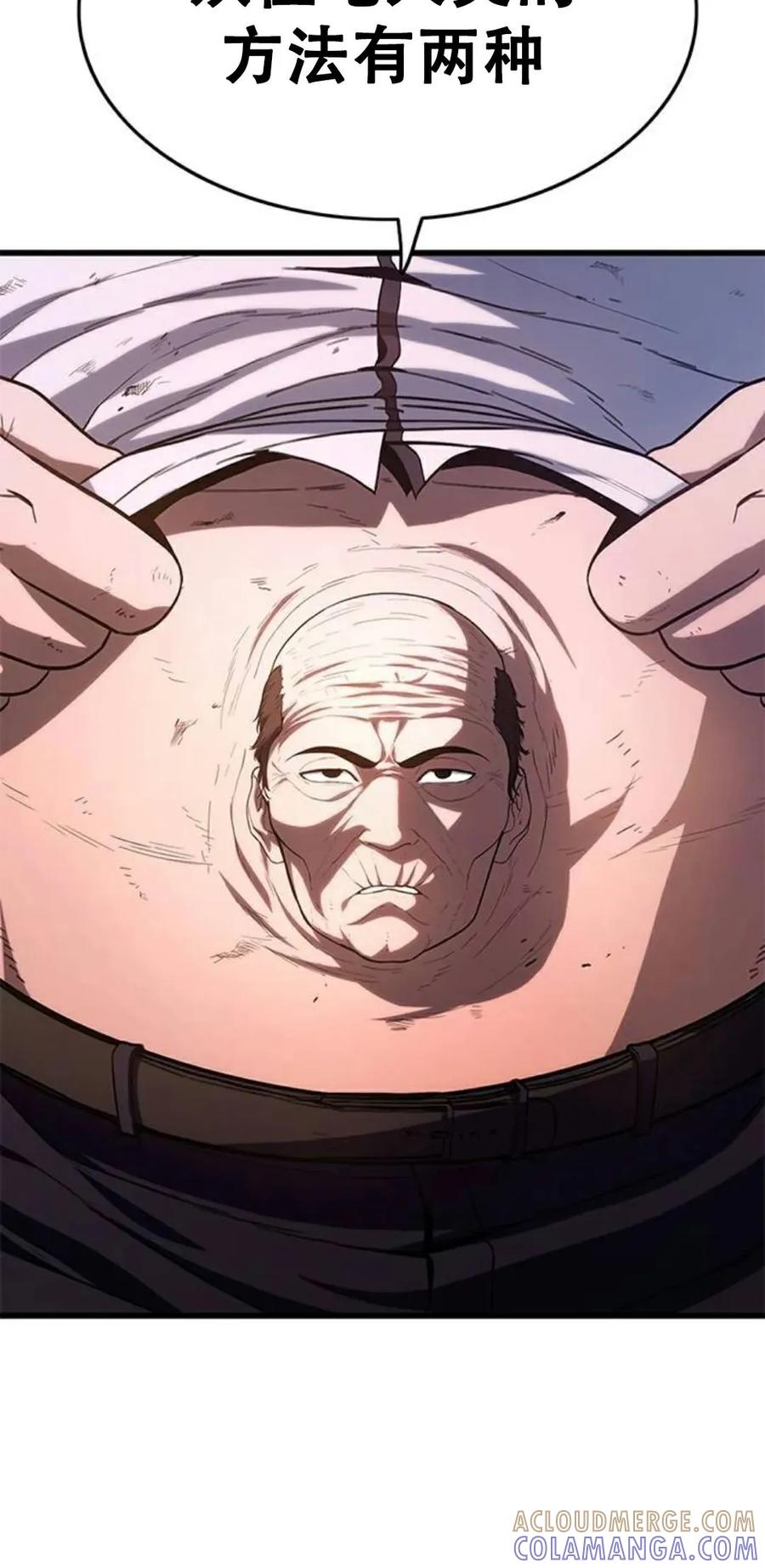 《吞鬼师》第2集 第113页
