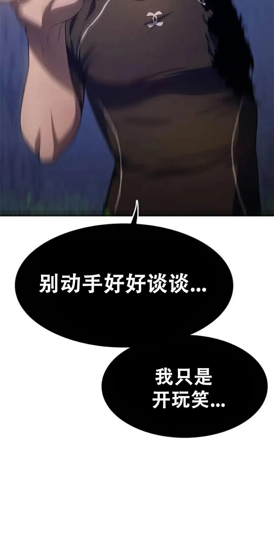 《吞鬼师》第2集 第82页