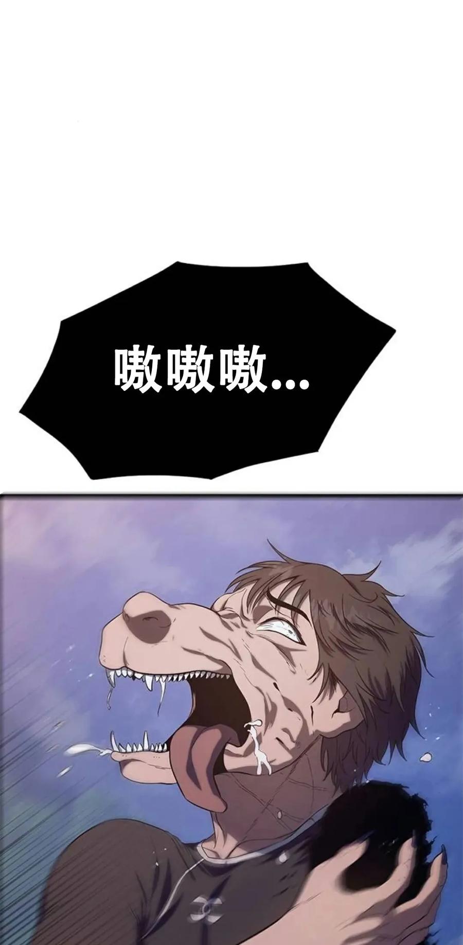 《吞鬼师》第2集 第75页