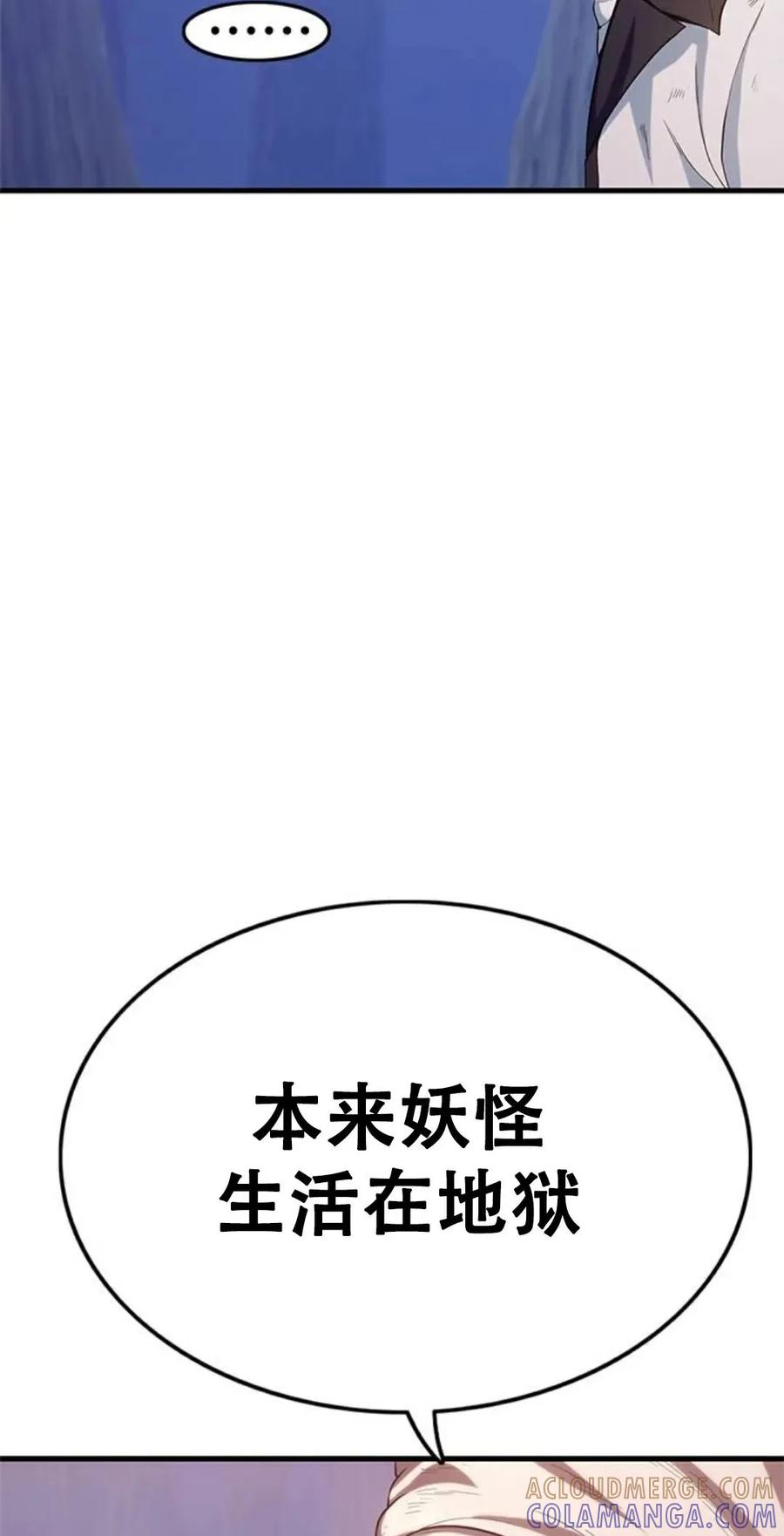 《吞鬼师》第2集 第109页