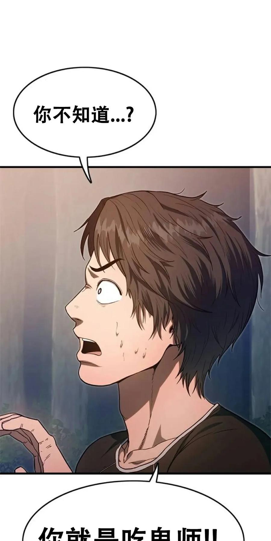 《吞鬼师》第2集 第11页