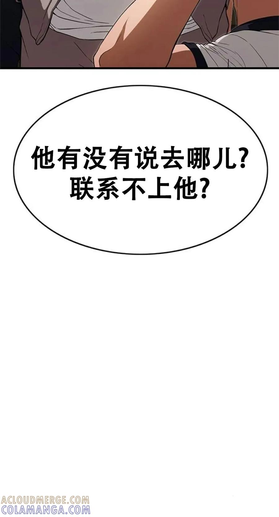 《吞鬼师》第2集 第149页
