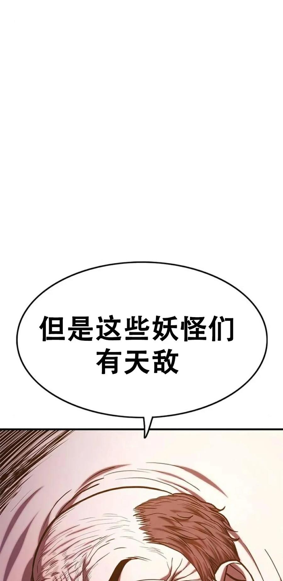 《吞鬼师》第2集 第119页