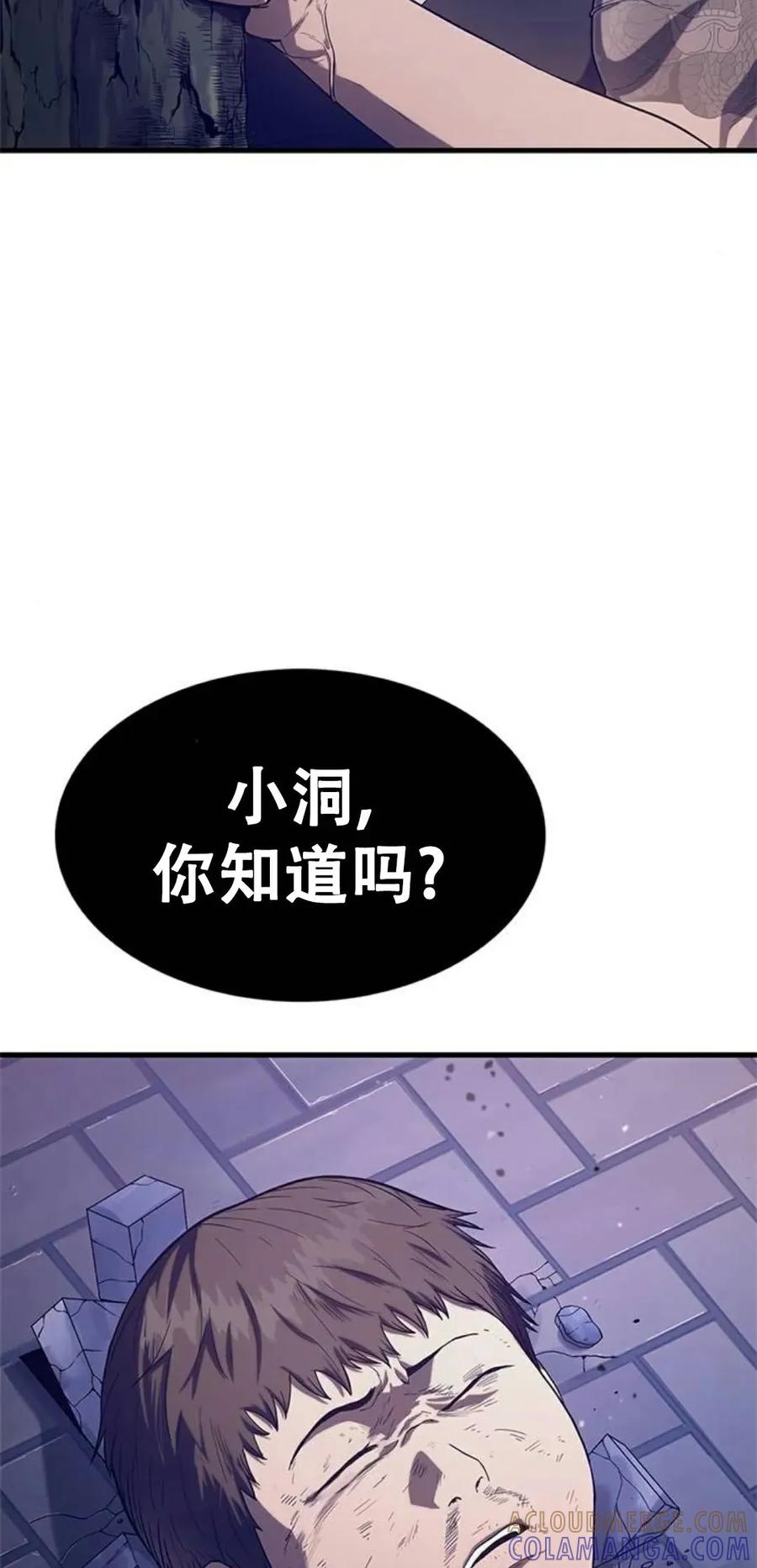 《吞鬼师》第2集 第45页