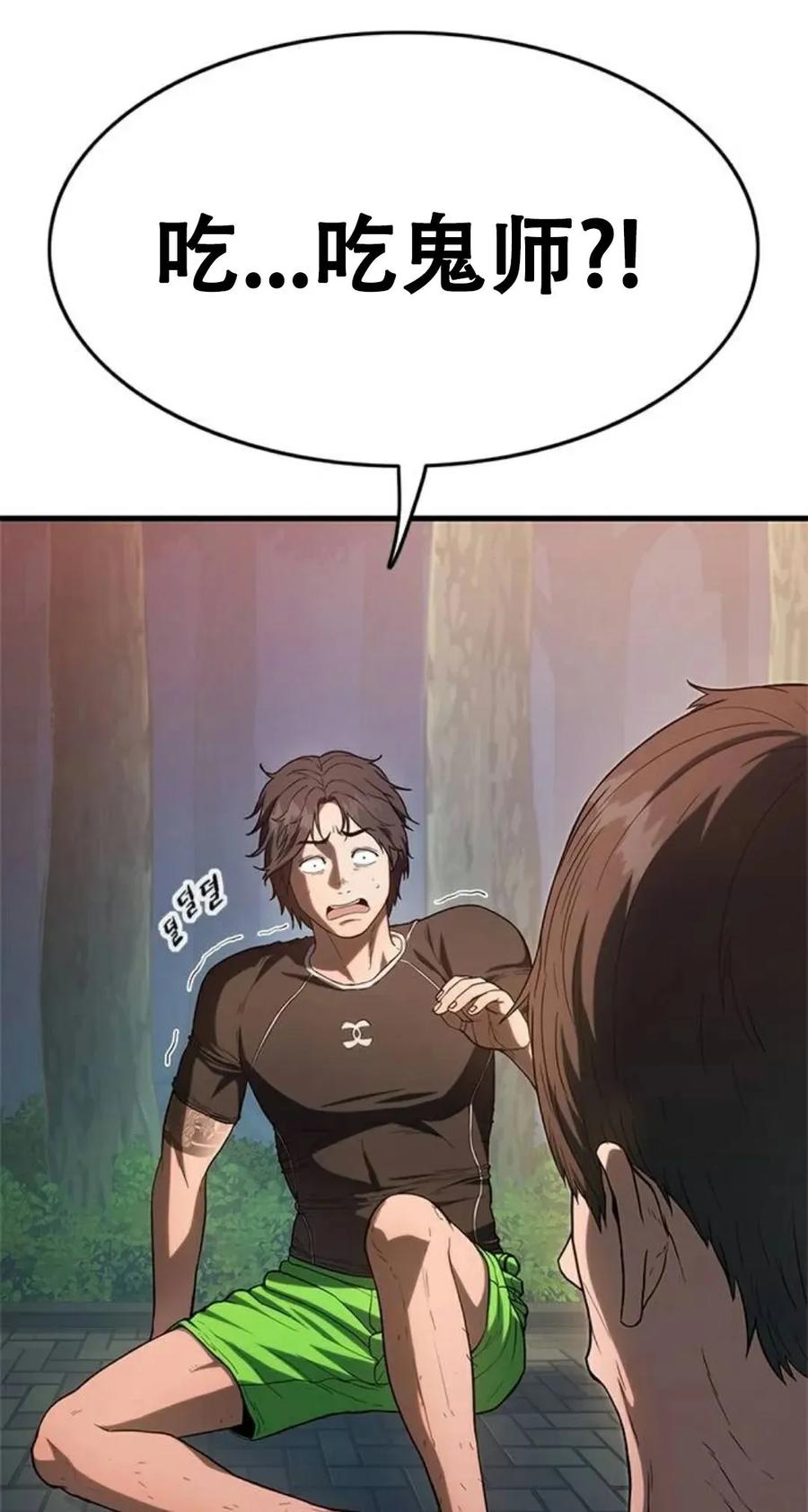 《吞鬼师》第2集 第8页
