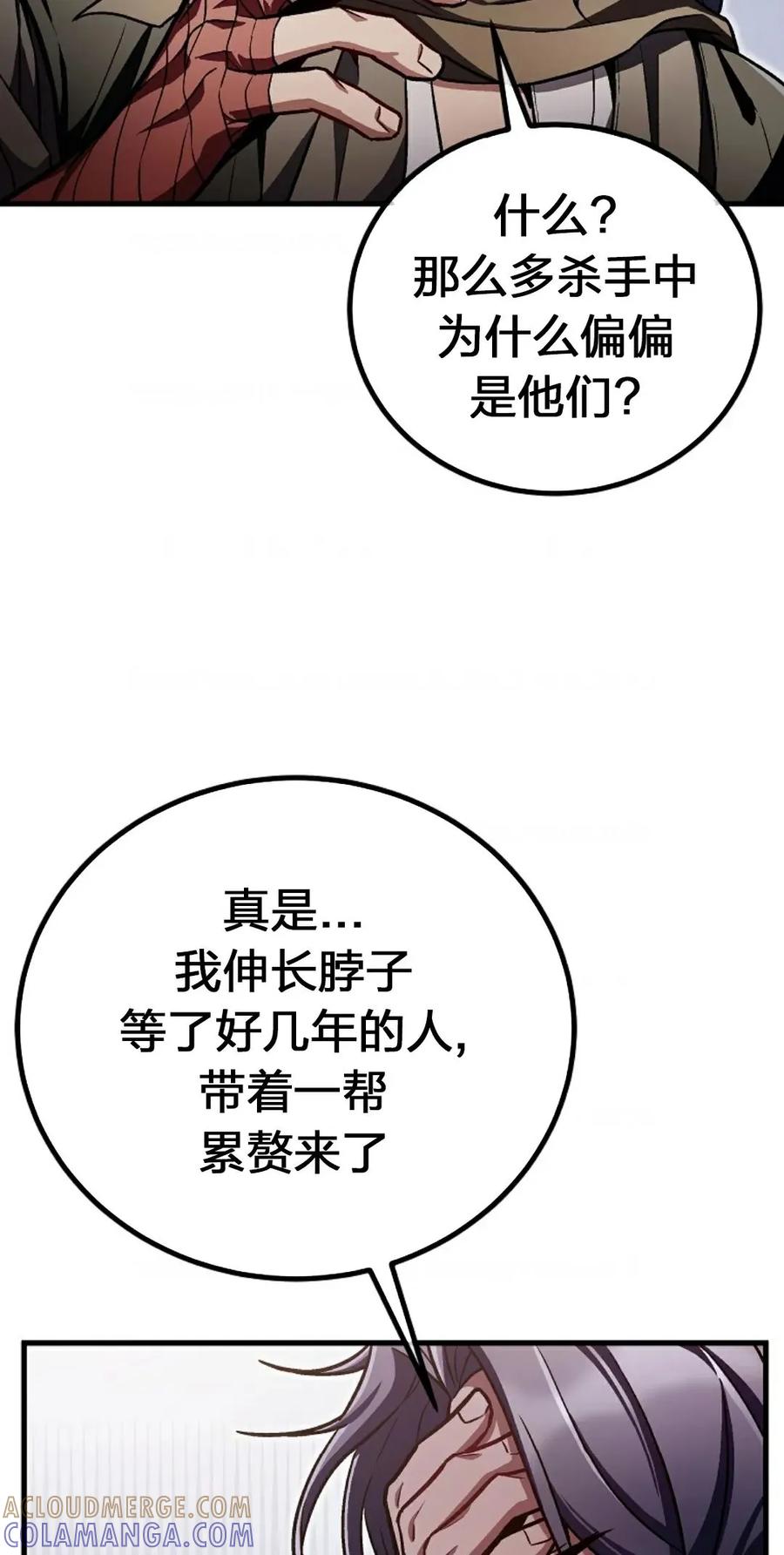 《邪魔双侠》邪魔无双第20集 第13页