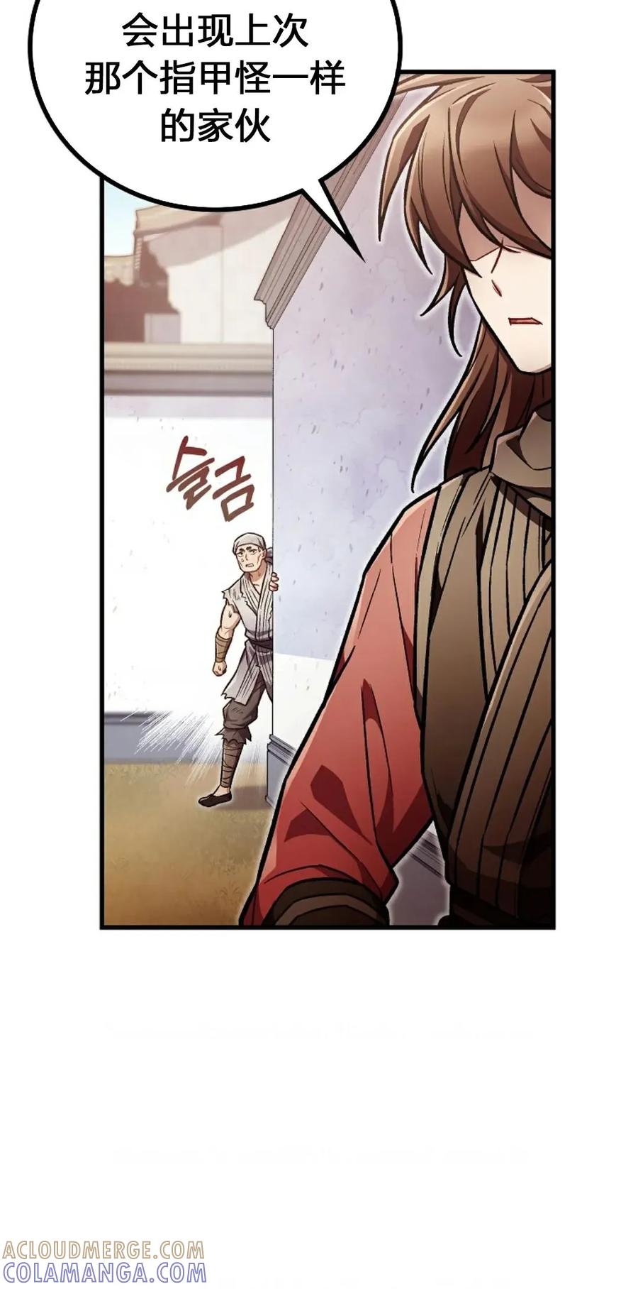《邪魔双侠》邪魔无双第20集 第4页
