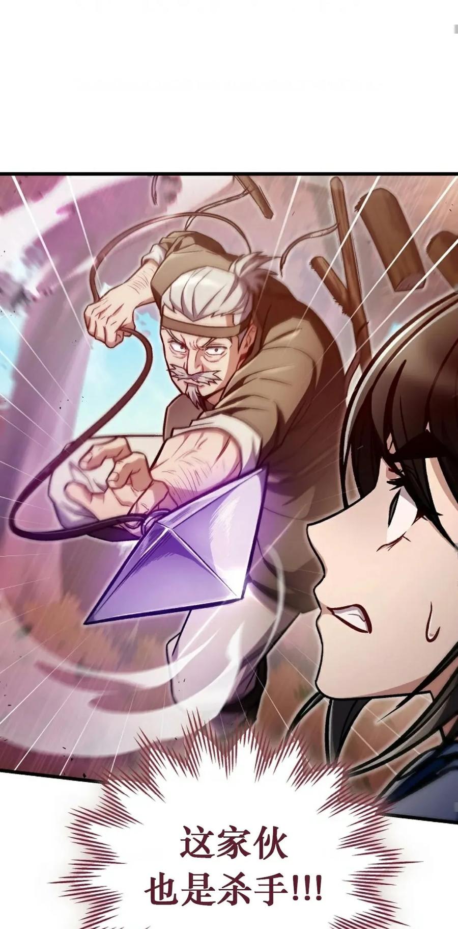 《邪魔双侠》邪魔无双第20集 第45页