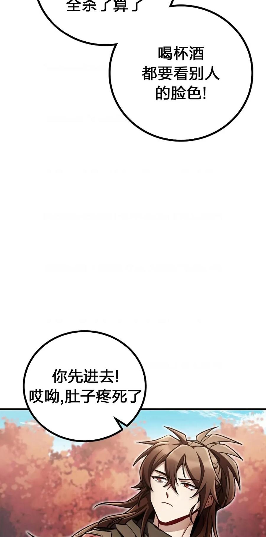 《邪魔双侠》邪魔无双第20集 第8页