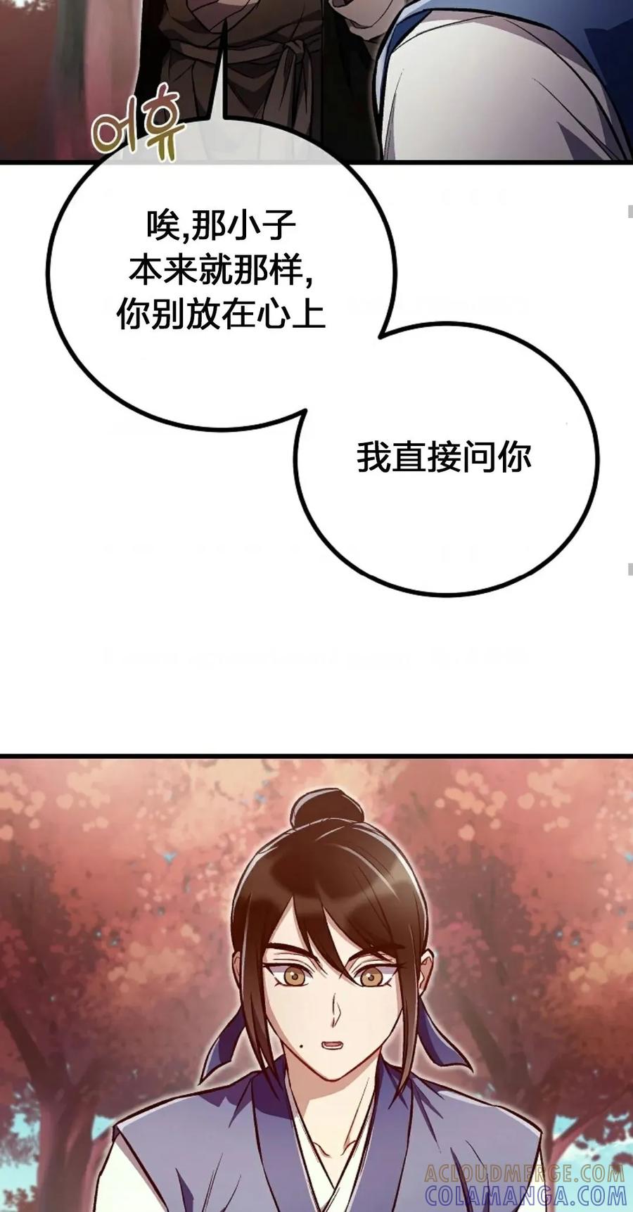 《邪魔双侠》邪魔无双第20集 第73页