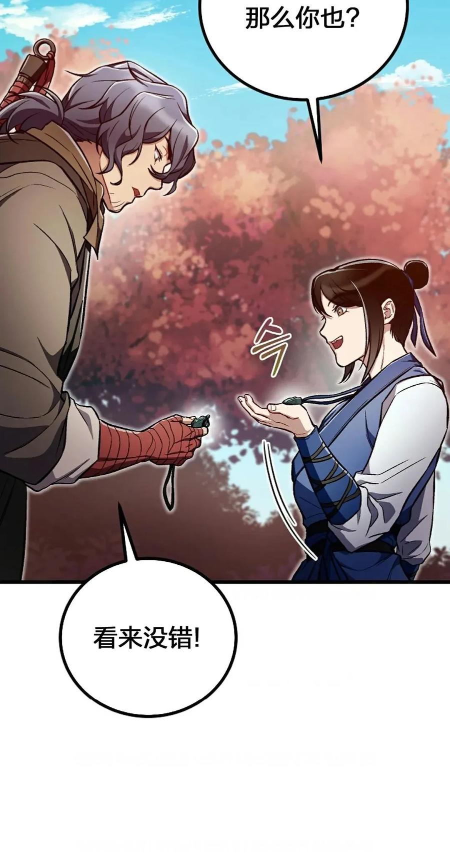 《邪魔双侠》邪魔无双第20集 第75页
