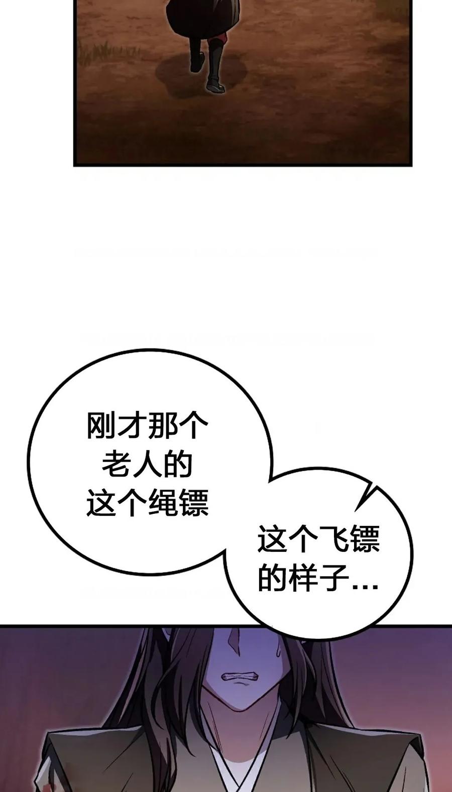 《邪魔双侠》邪魔无双第20集 第87页