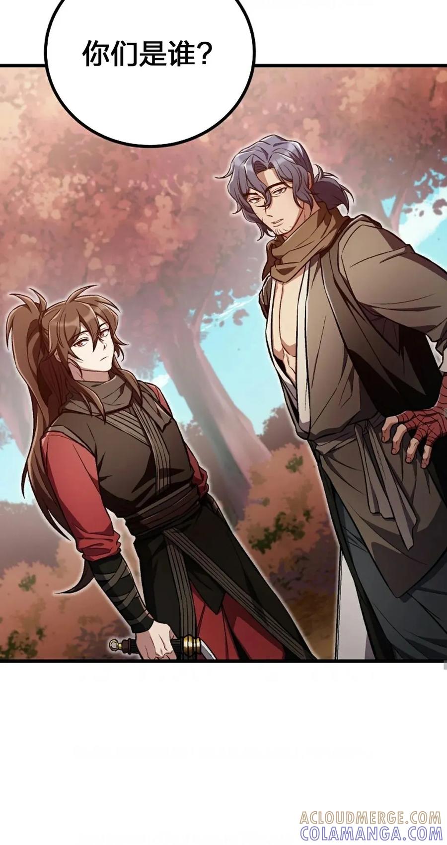 《邪魔双侠》邪魔无双第20集 第70页