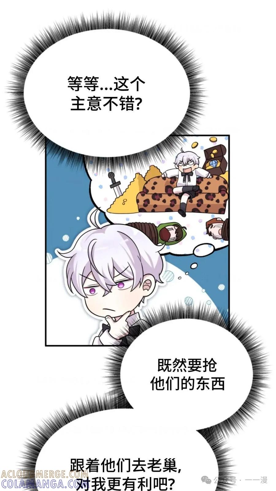 《重生在小说中龙的生存法则》19 第79页