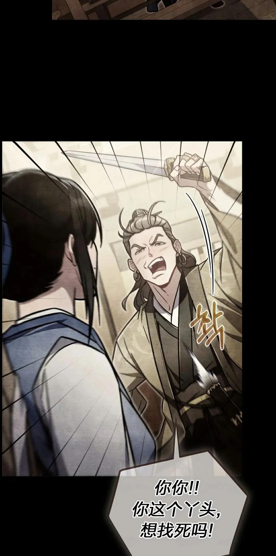 《邪魔双侠》邪魔无双第20集 第32页