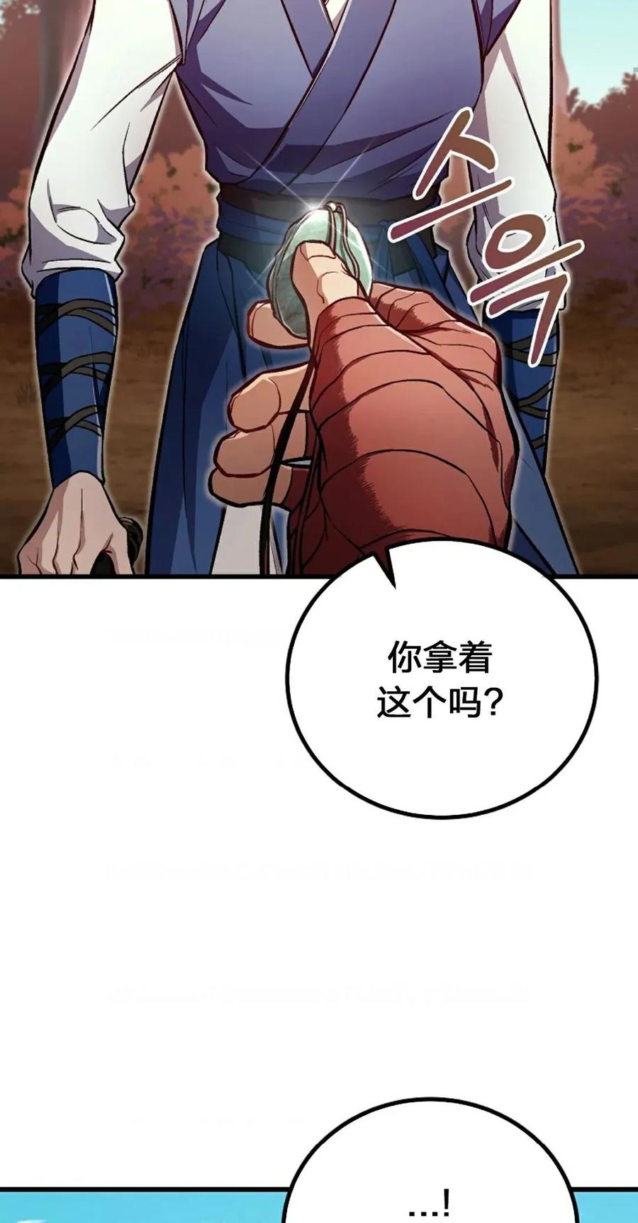 《邪魔双侠》邪魔无双第20集 第74页