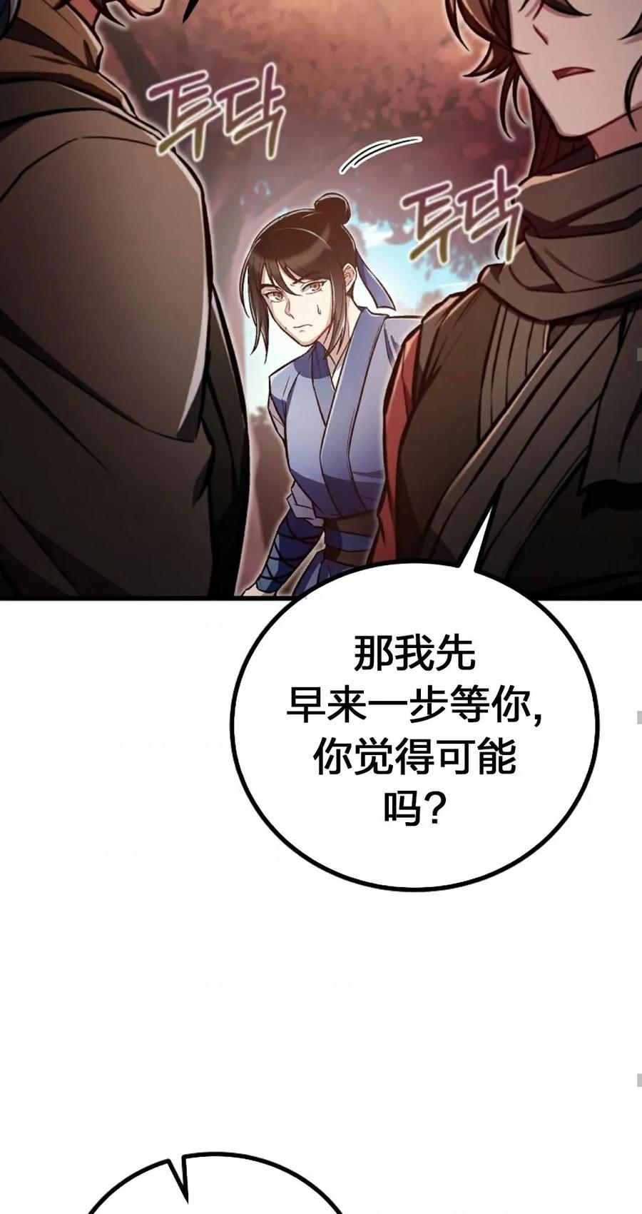 《邪魔双侠》邪魔无双第20集 第69页