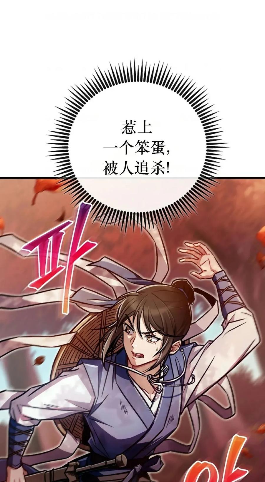 《邪魔双侠》邪魔无双第20集 第21页