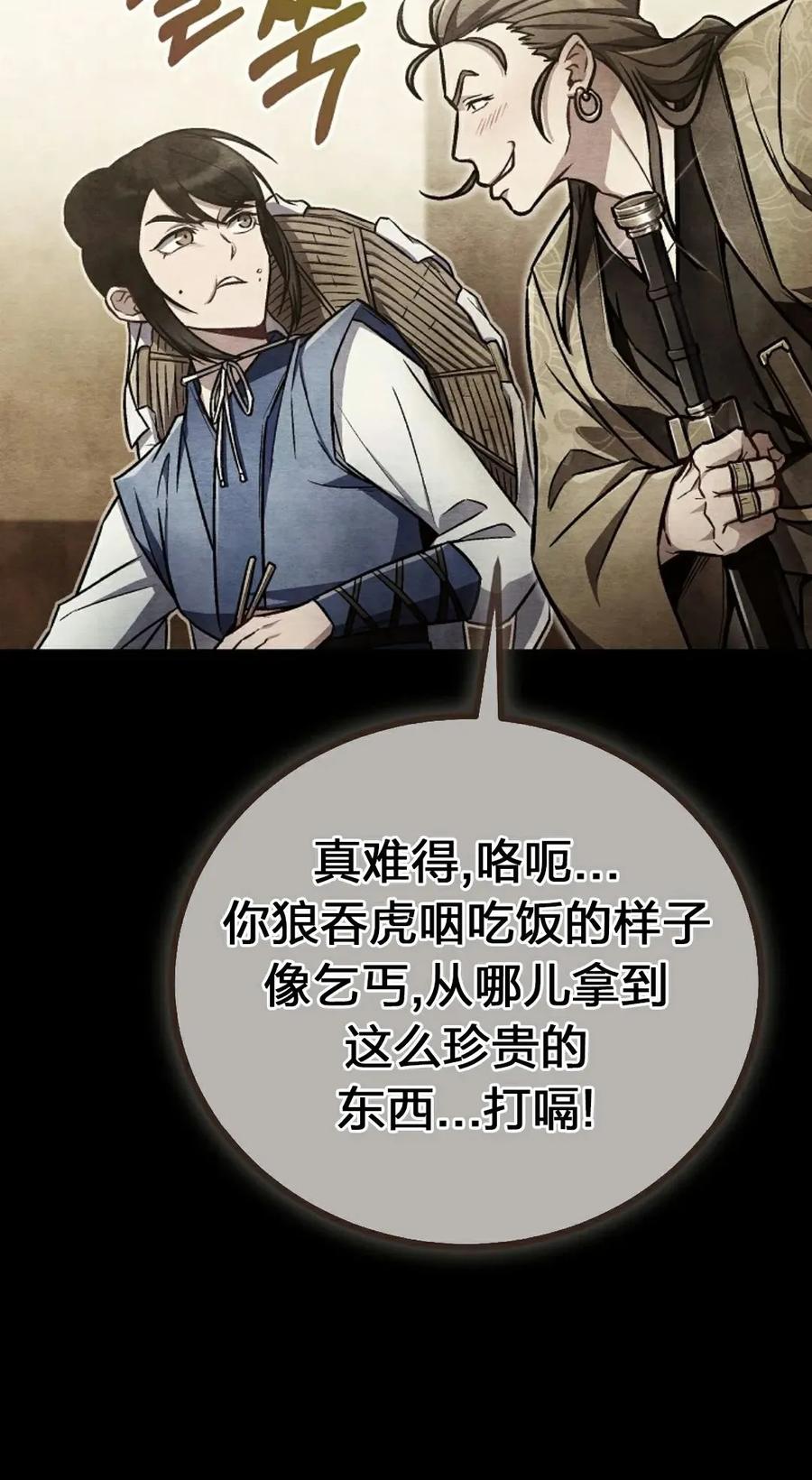 《邪魔双侠》邪魔无双第20集 第29页