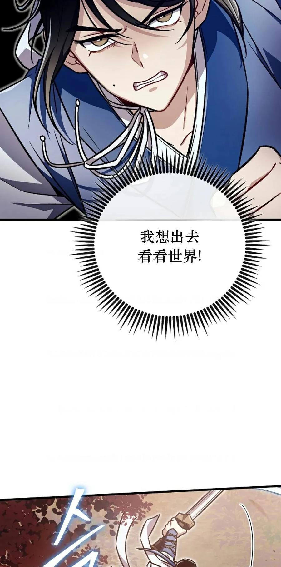 《邪魔双侠》邪魔无双第20集 第39页