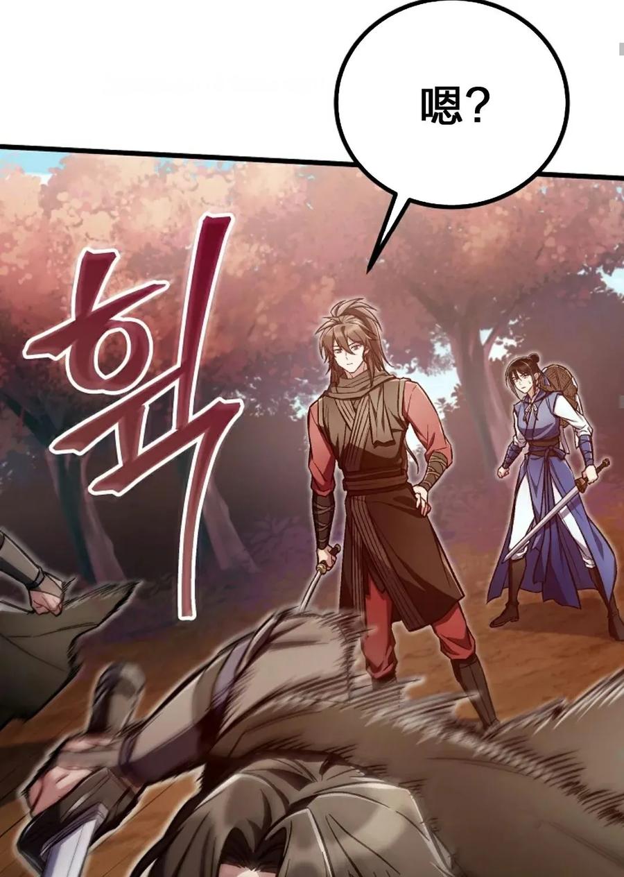 《邪魔双侠》邪魔无双第20集 第59页