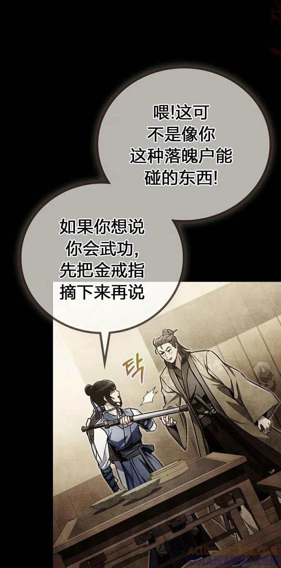 《邪魔双侠》邪魔无双第20集 第31页