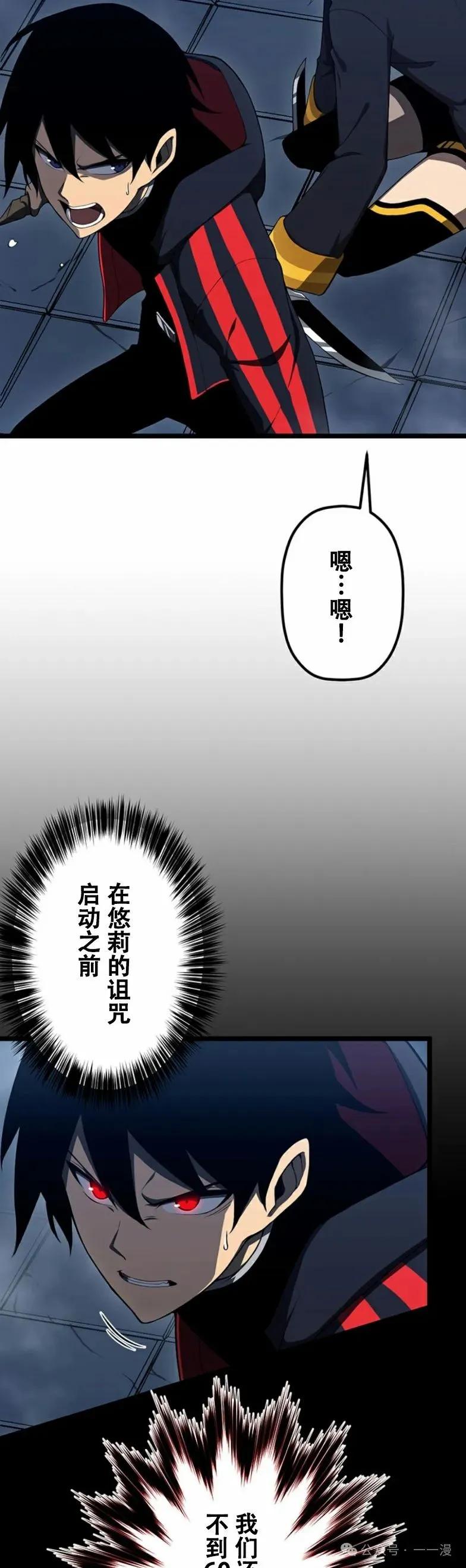 《无限回归》第20集 第24页
