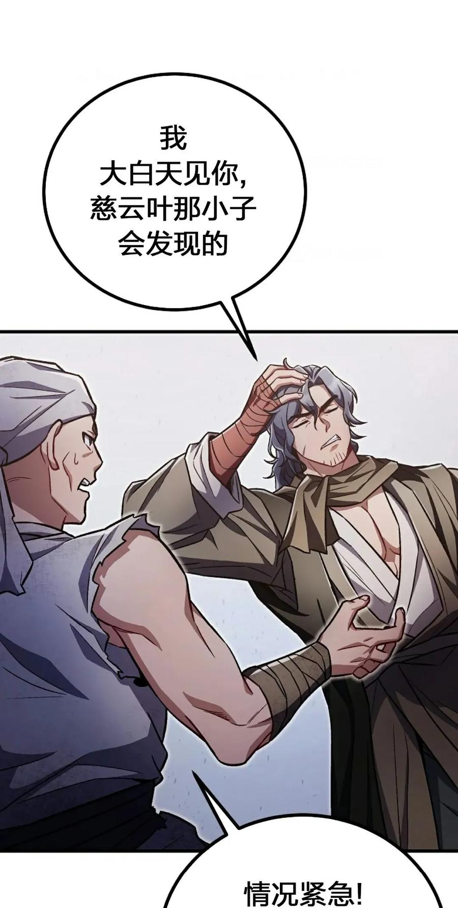 《邪魔双侠》邪魔无双第20集 第11页