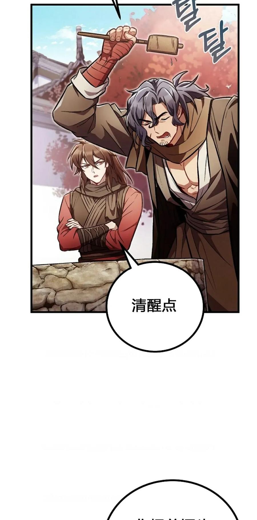 《邪魔双侠》邪魔无双第20集 第2页