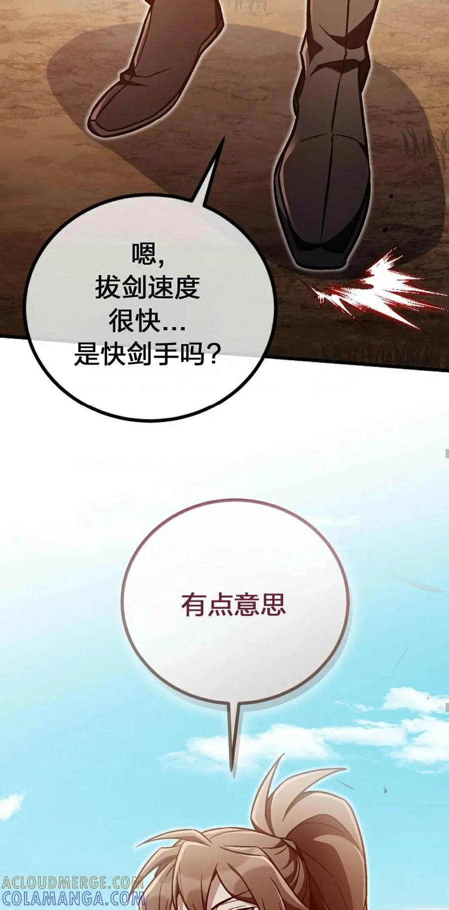 《邪魔双侠》邪魔无双第20集 第49页