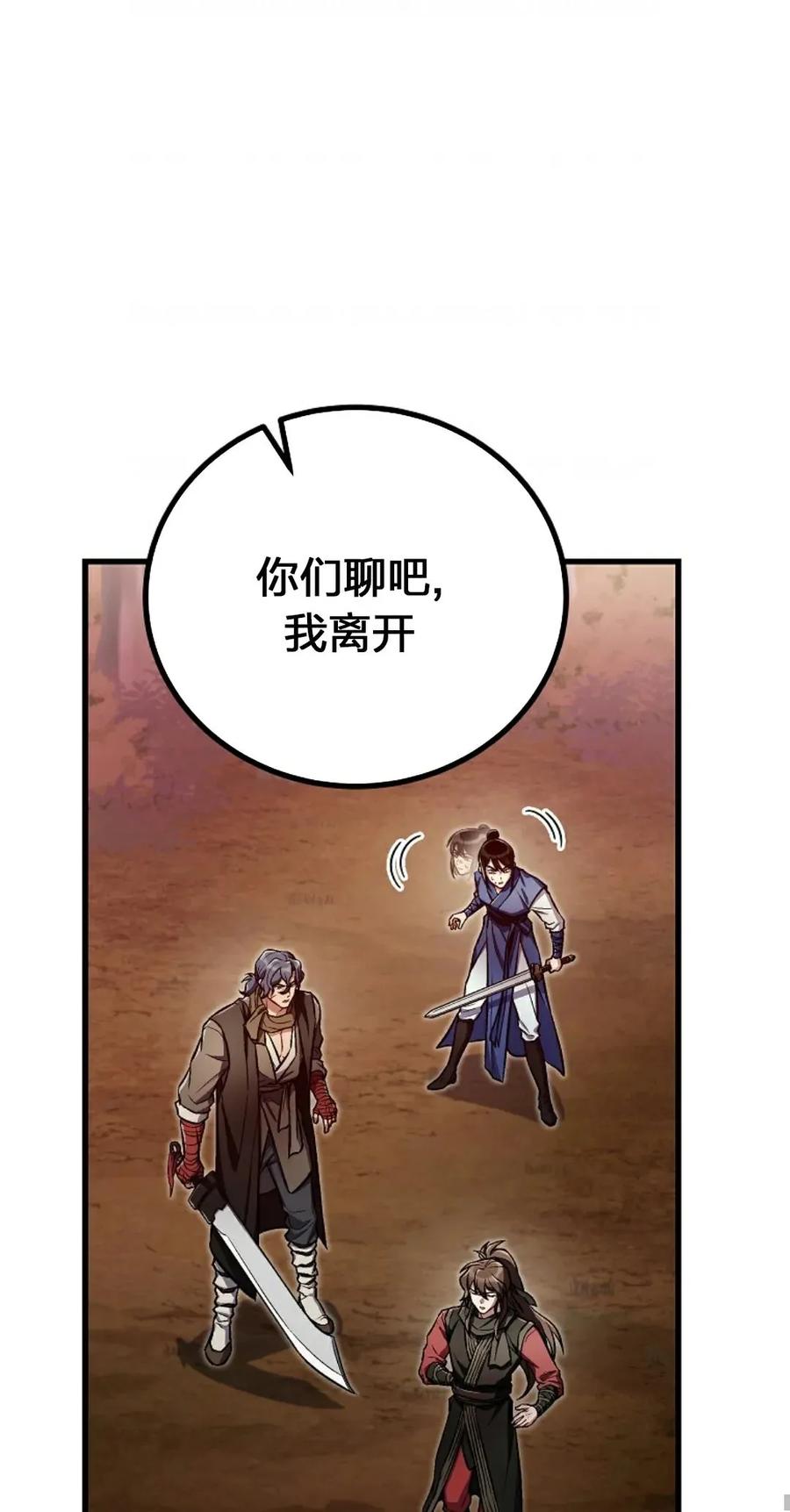 《邪魔双侠》邪魔无双第20集 第71页