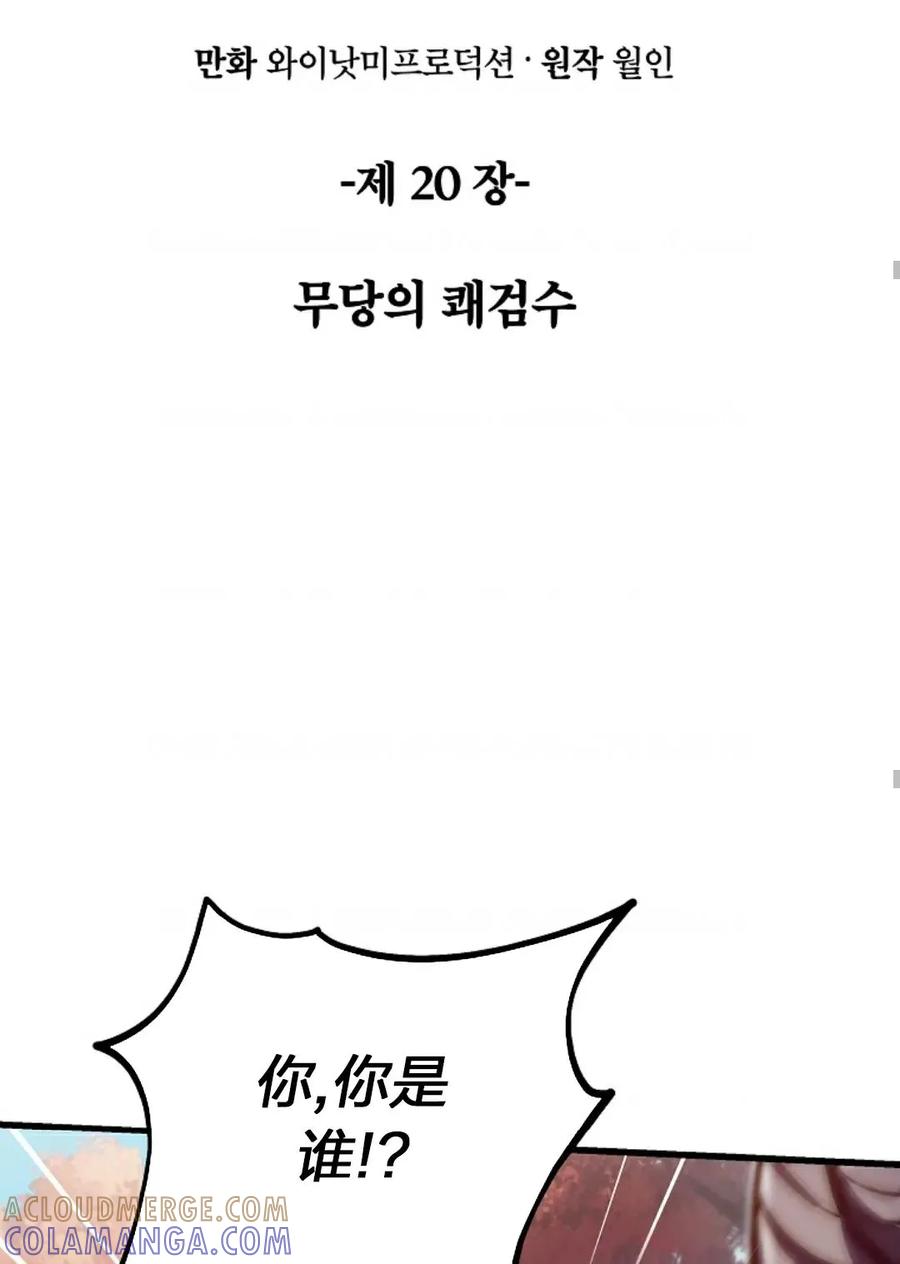 《邪魔双侠》邪魔无双第20集 第52页