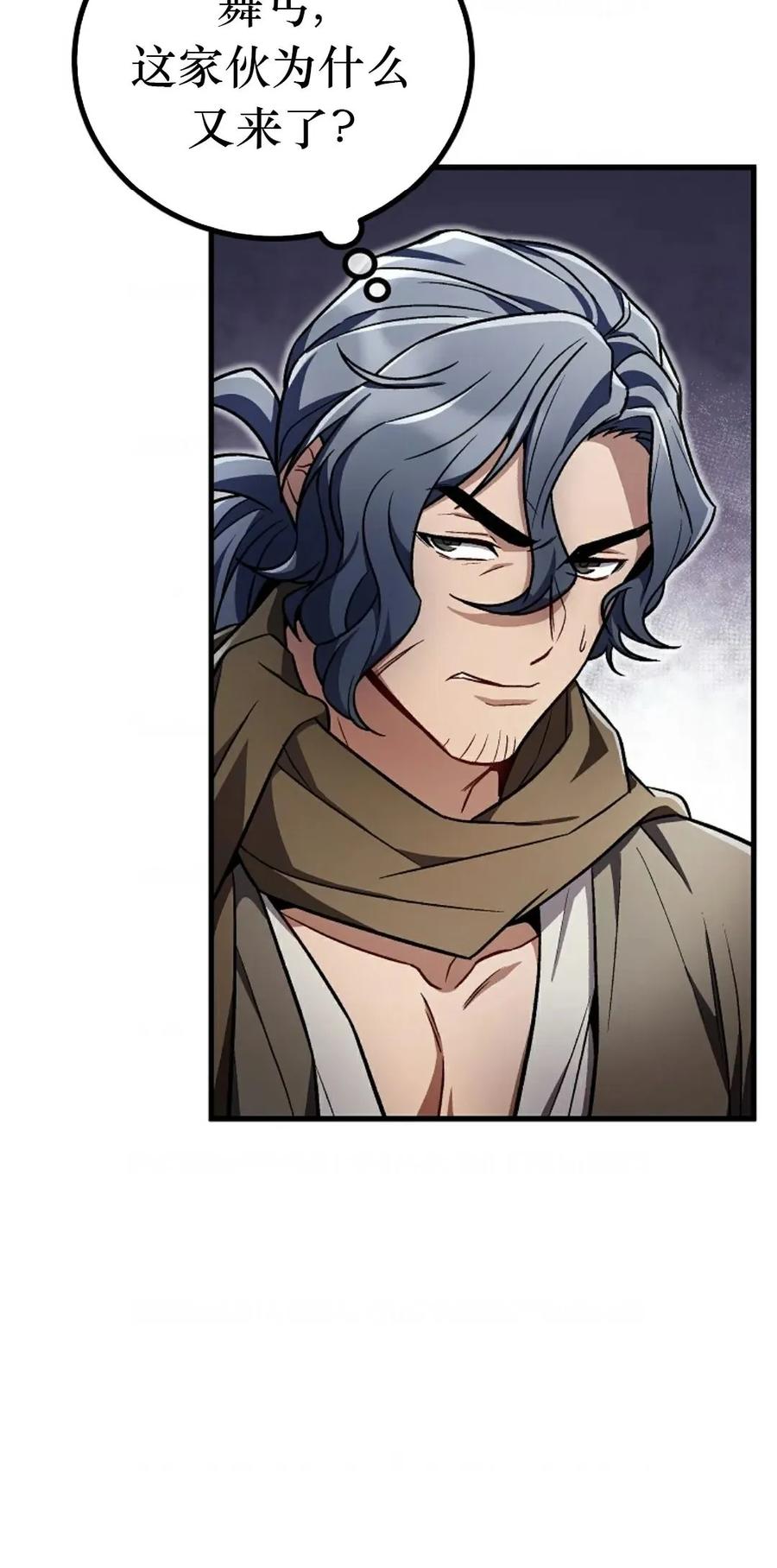 《邪魔双侠》邪魔无双第20集 第6页