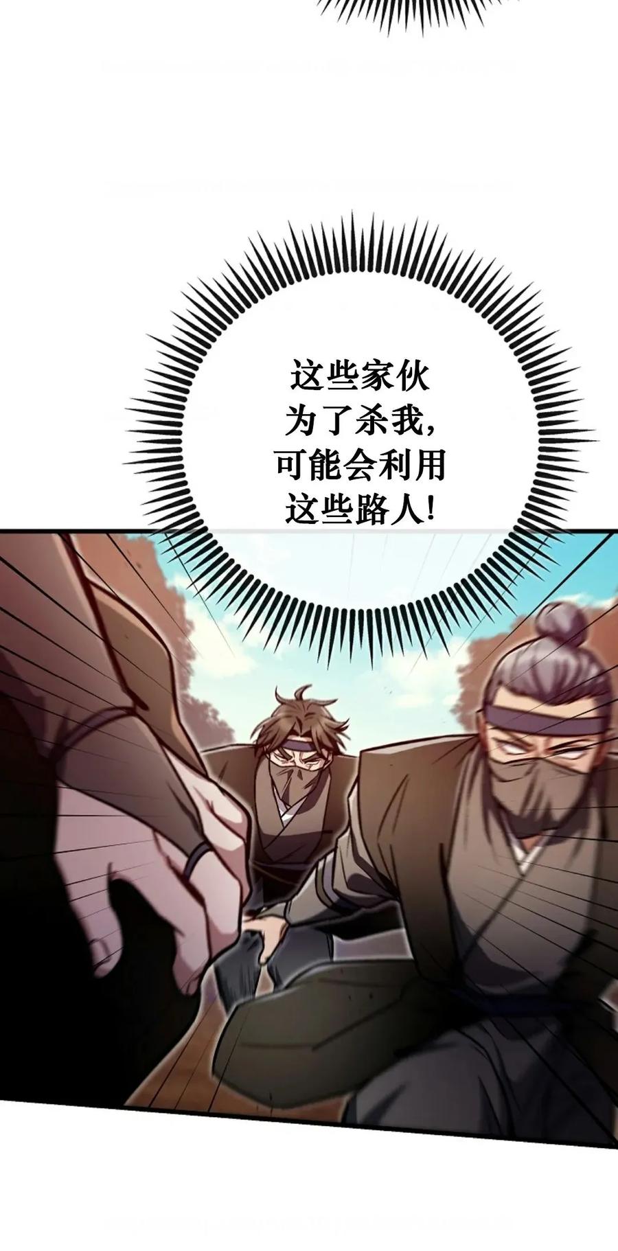 《邪魔双侠》邪魔无双第20集 第42页