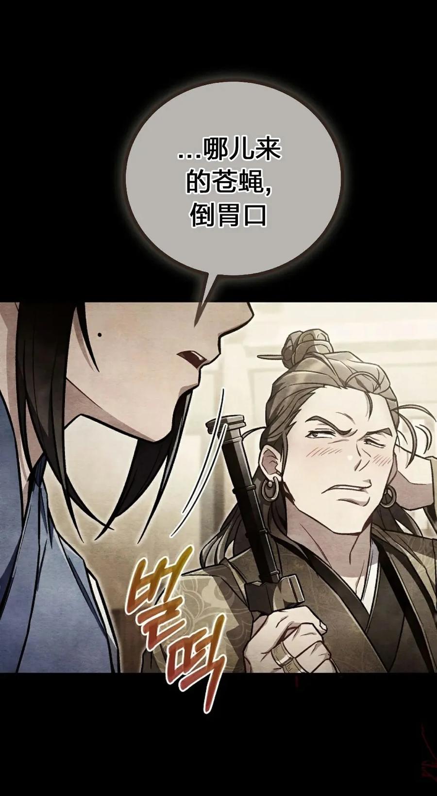 《邪魔双侠》邪魔无双第20集 第30页