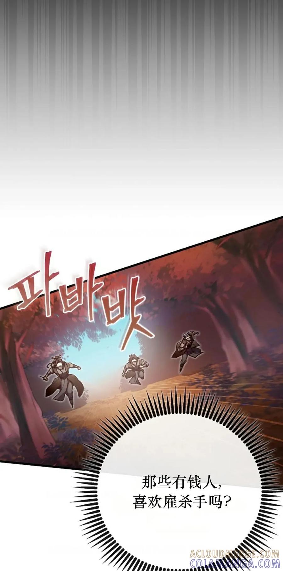 《邪魔双侠》邪魔无双第20集 第37页