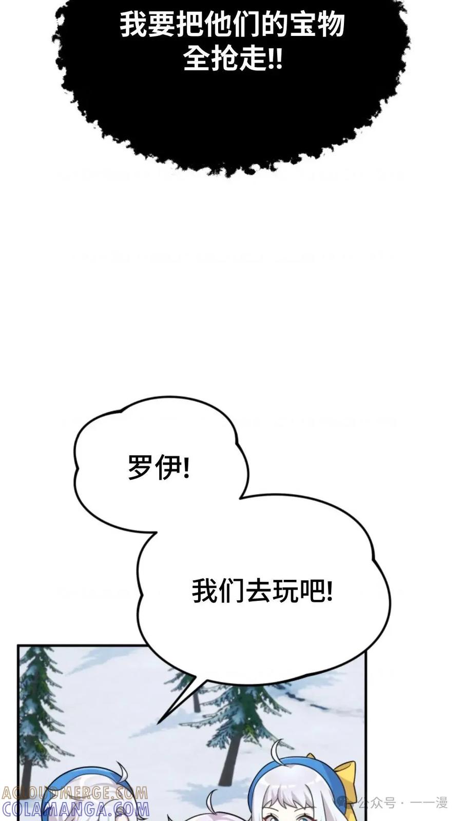 《重生在小说中龙的生存法则》19 第76页
