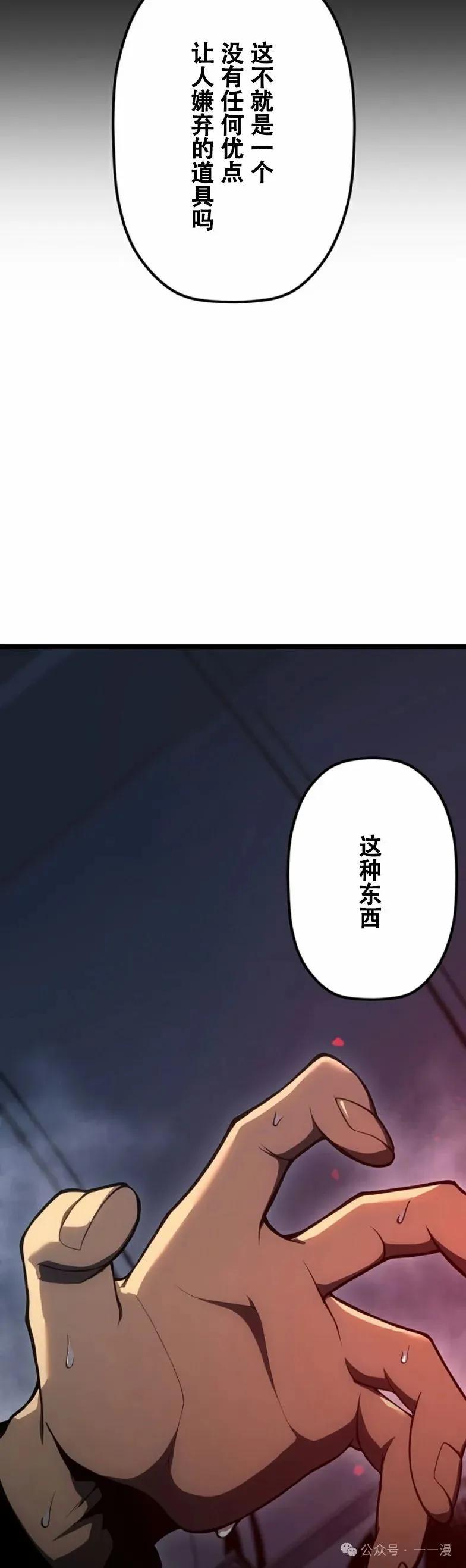《无限回归》第20集 第30页