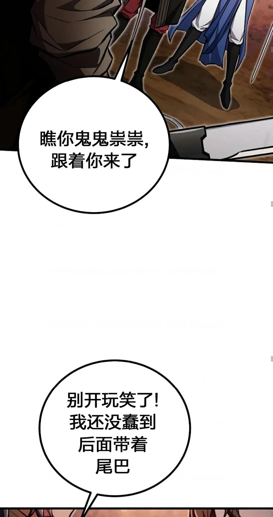 《邪魔双侠》邪魔无双第20集 第68页