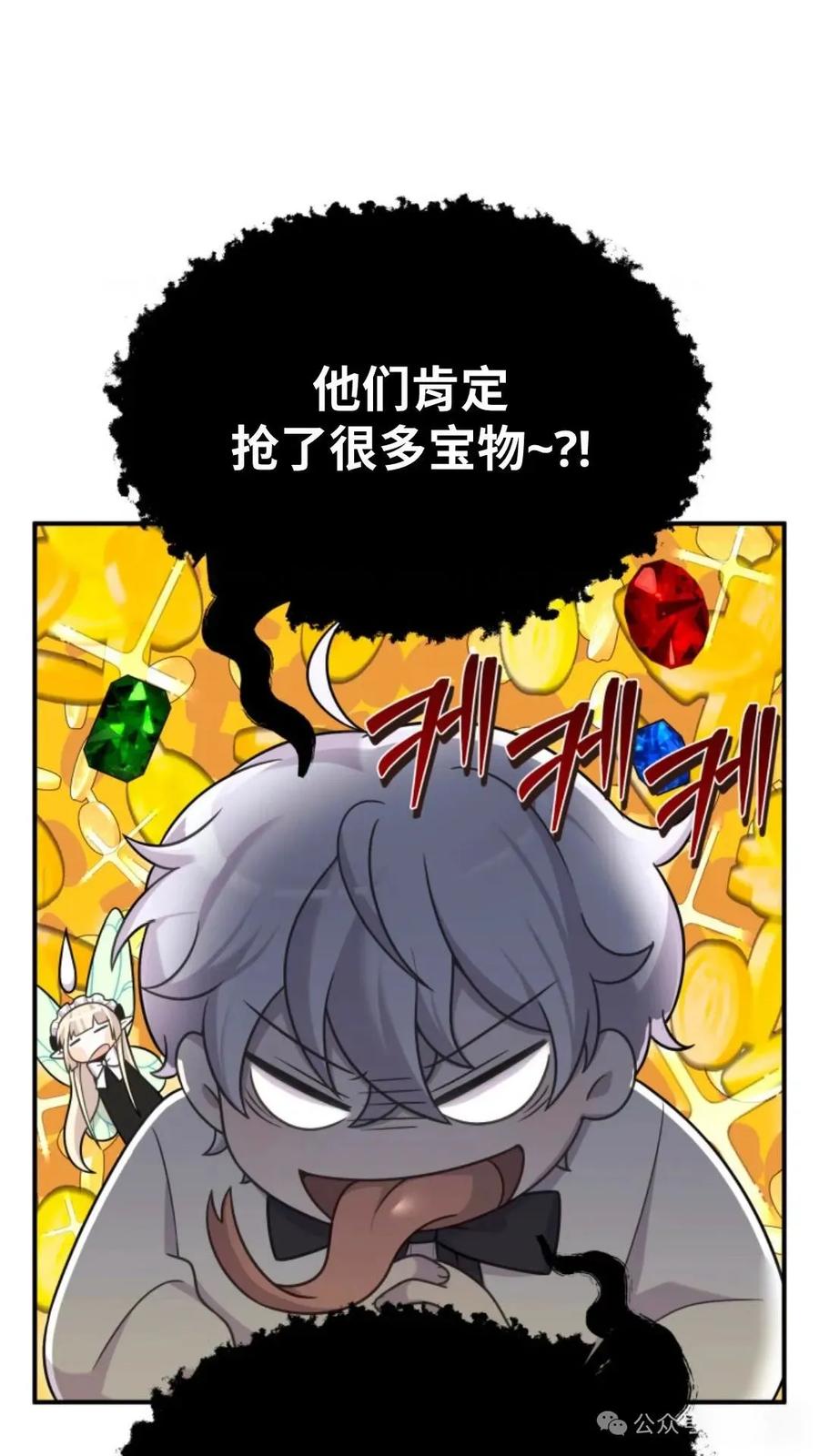 《重生在小说中龙的生存法则》19 第75页