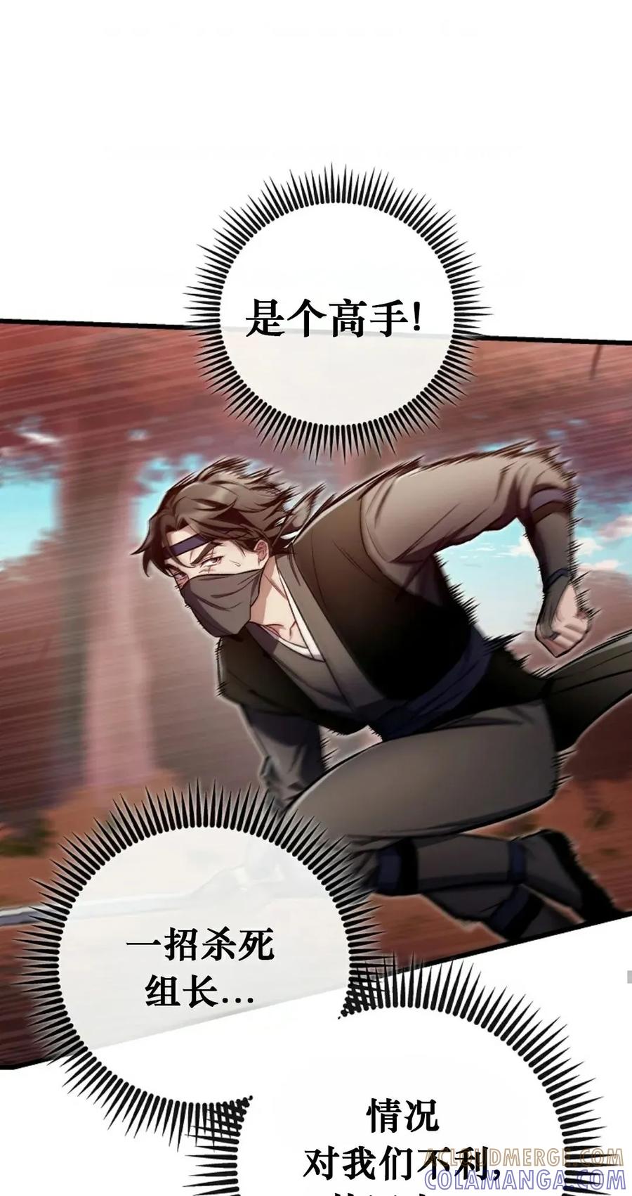 《邪魔双侠》邪魔无双第20集 第61页