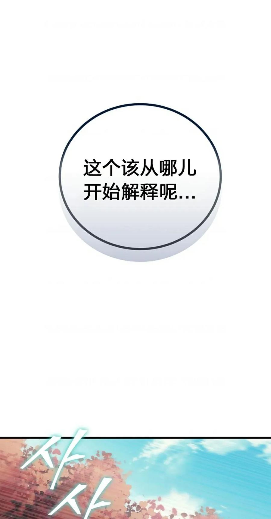 《邪魔双侠》邪魔无双第20集 第77页