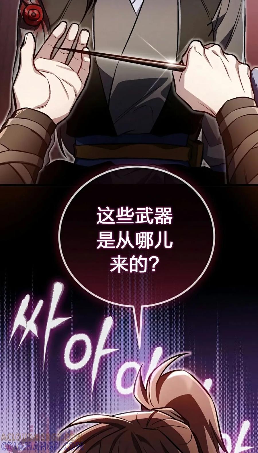 《邪魔双侠》邪魔无双第20集 第88页
