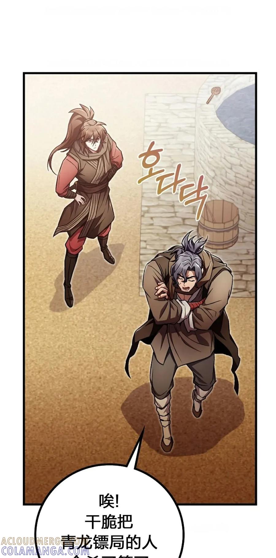 《邪魔双侠》邪魔无双第20集 第7页