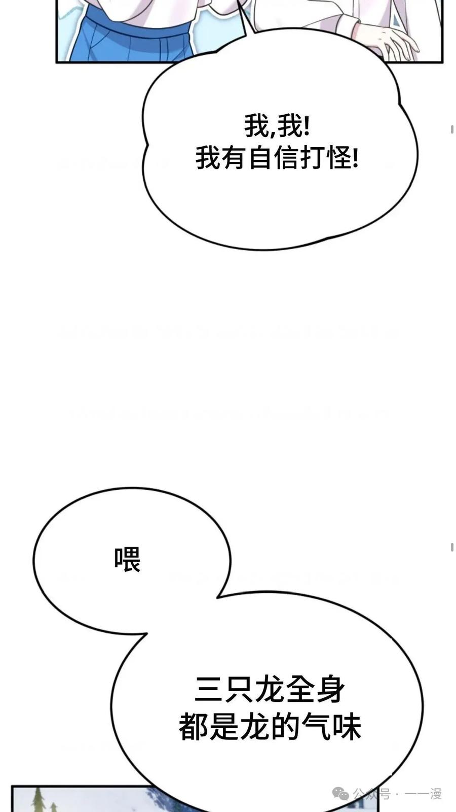 《重生在小说中龙的生存法则》19 第45页