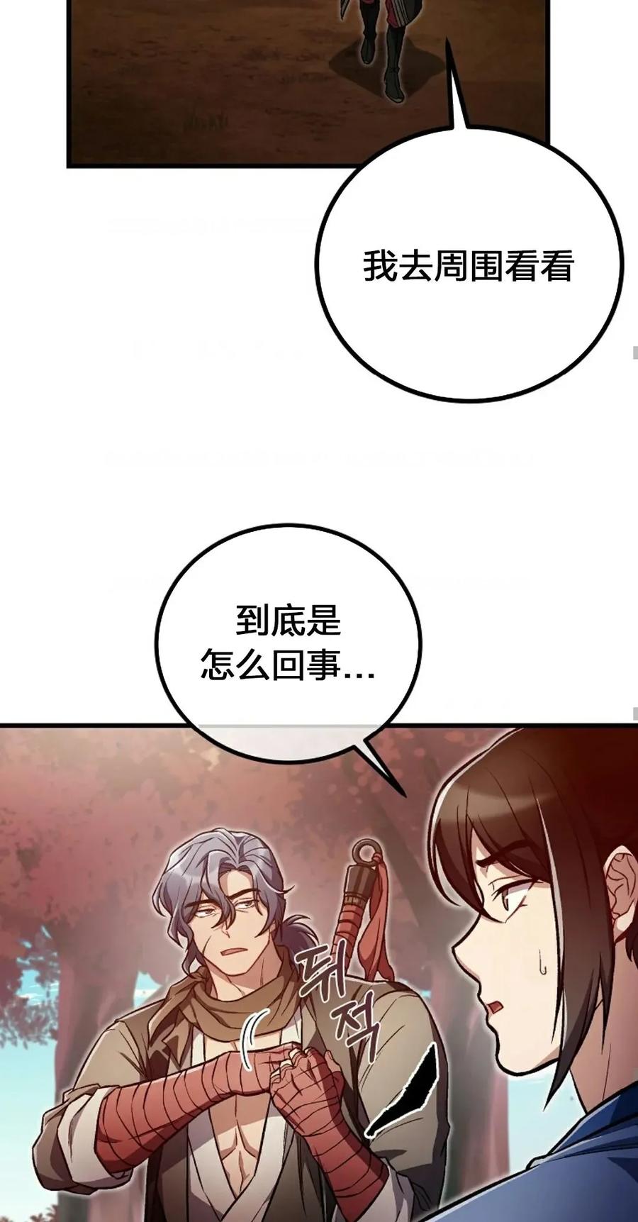 《邪魔双侠》邪魔无双第20集 第72页